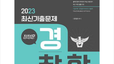 합격생 강력 추천! 장정훈 경찰학, 찐 후기 & 할인 꿀팁 대방출 👮‍♂️